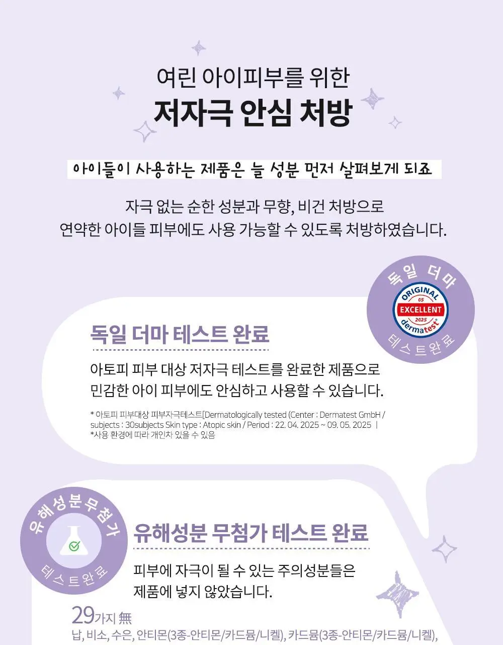 [굴리굴리 에디션] 정샘물 키즈 수딩 아토 2종 기획(아토패치7매+점착밴드) 상세페이지 25